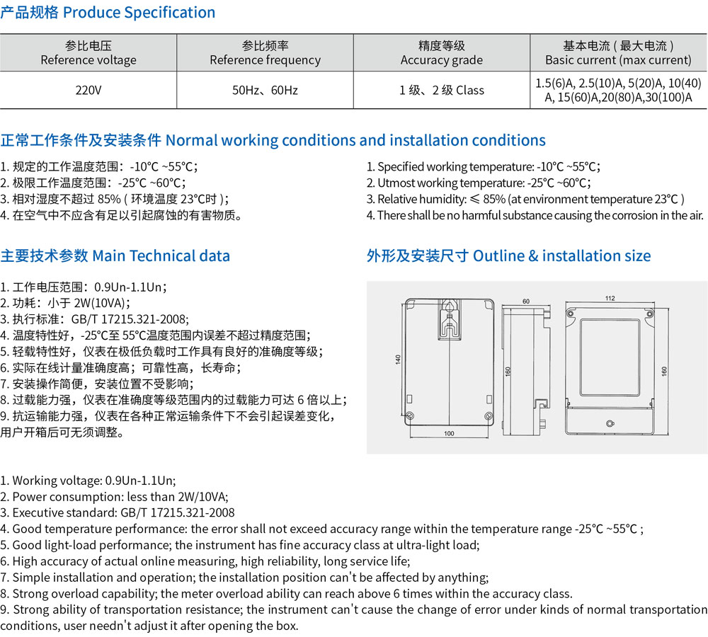 1-DDS8588系列單相電子式電能表-規(guī)格.jpg