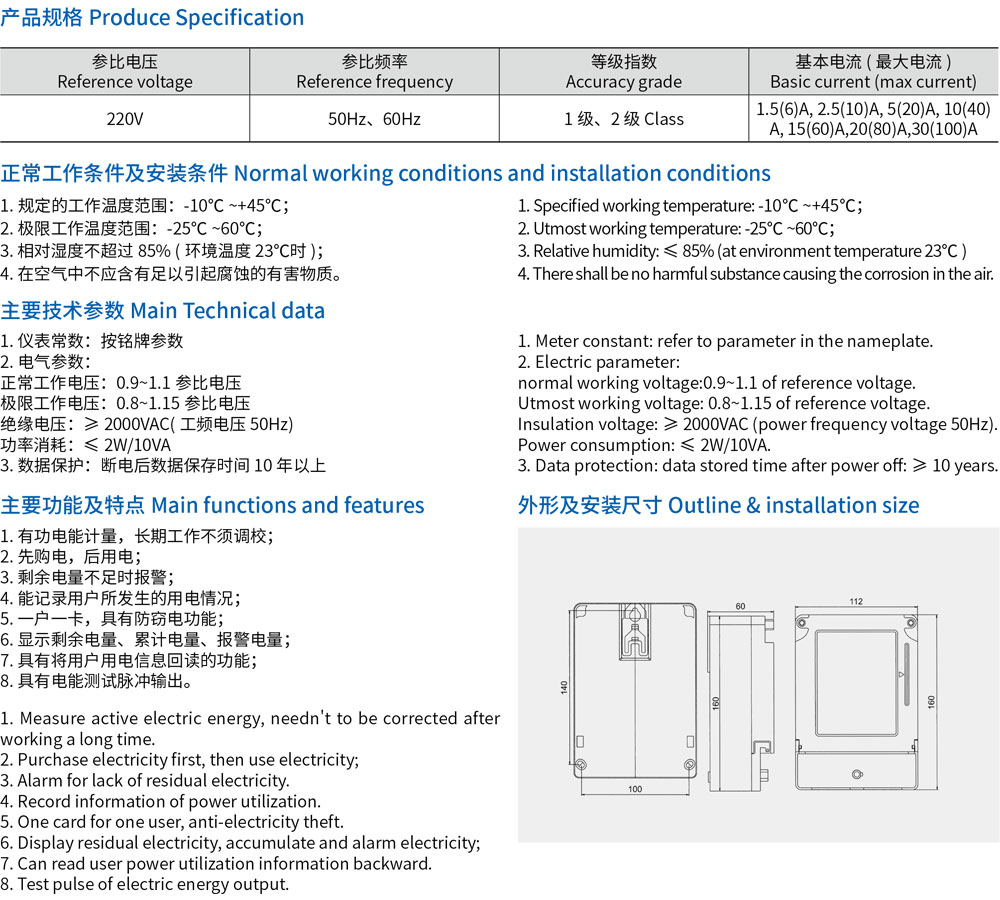 2-DDSY8588 系列單相電子式預(yù)付費電能表-規(guī)格.jpg