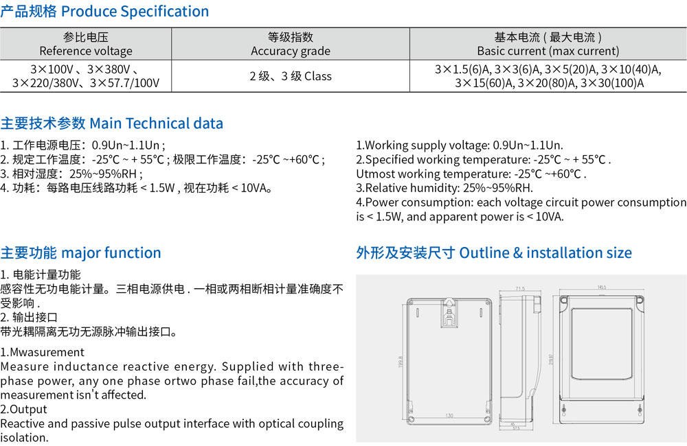 2-DXS8588 型三相電子式無功電能表-規(guī)格.jpg