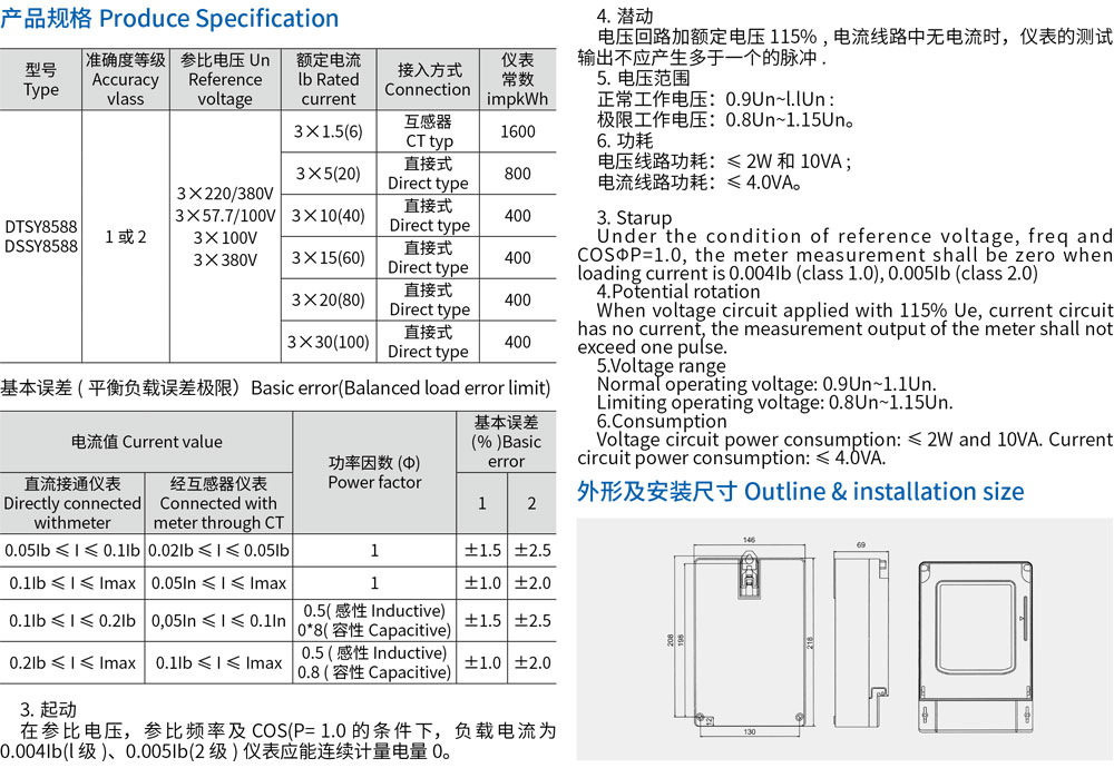 3-DTSY8588、DSSY8588 系列三相電子式預(yù)付費電能表-規(guī)格.jpg