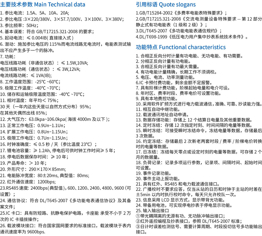 8-DTZY8588、DTZY88588C-Z 系列三相費(fèi)控智能電能表-規(guī)格.jpg