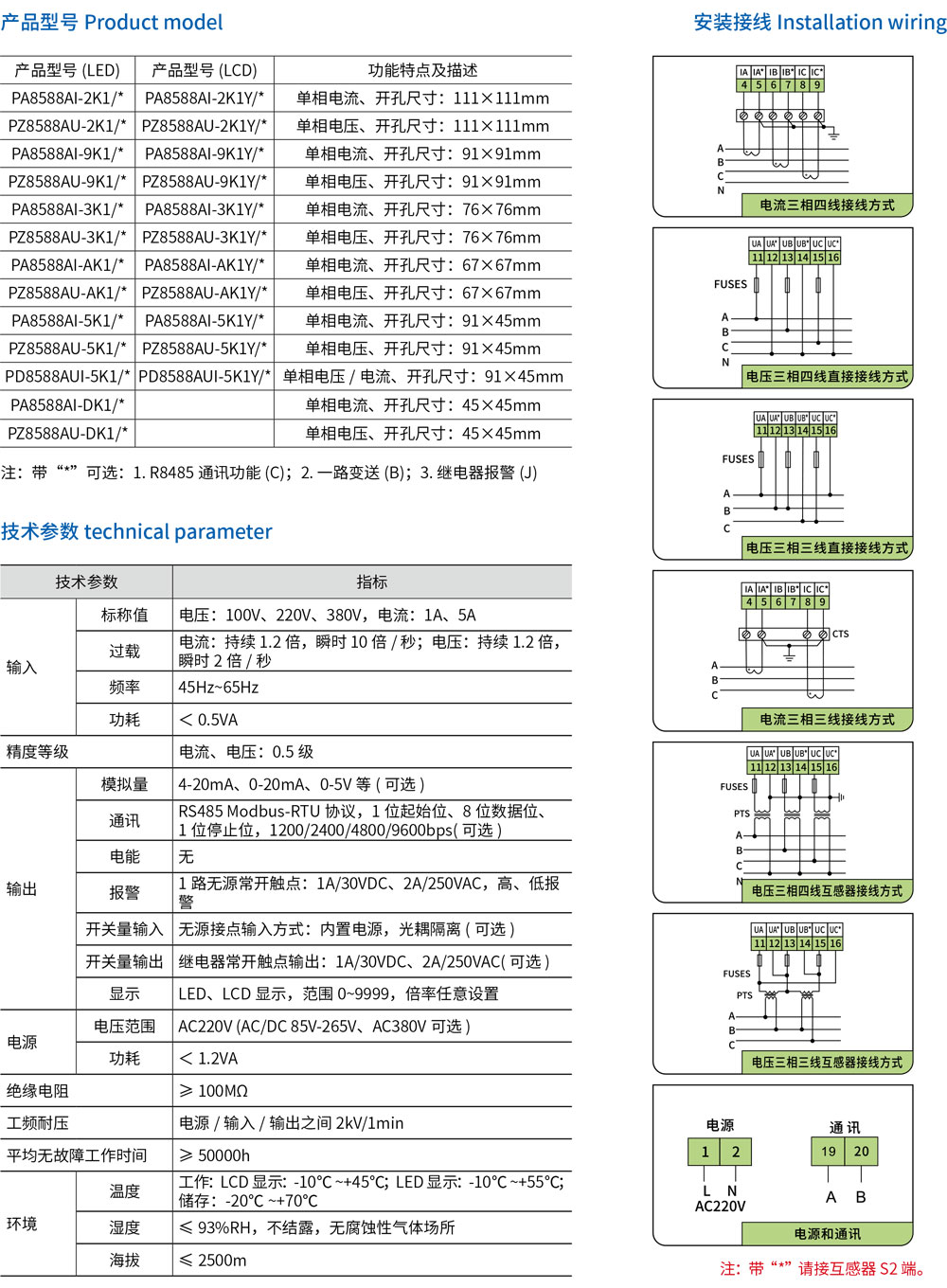 1-單相智能儀表-規(guī)格2.jpg